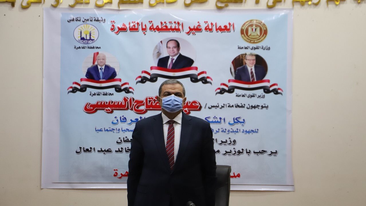 وزير القوي العاملة 