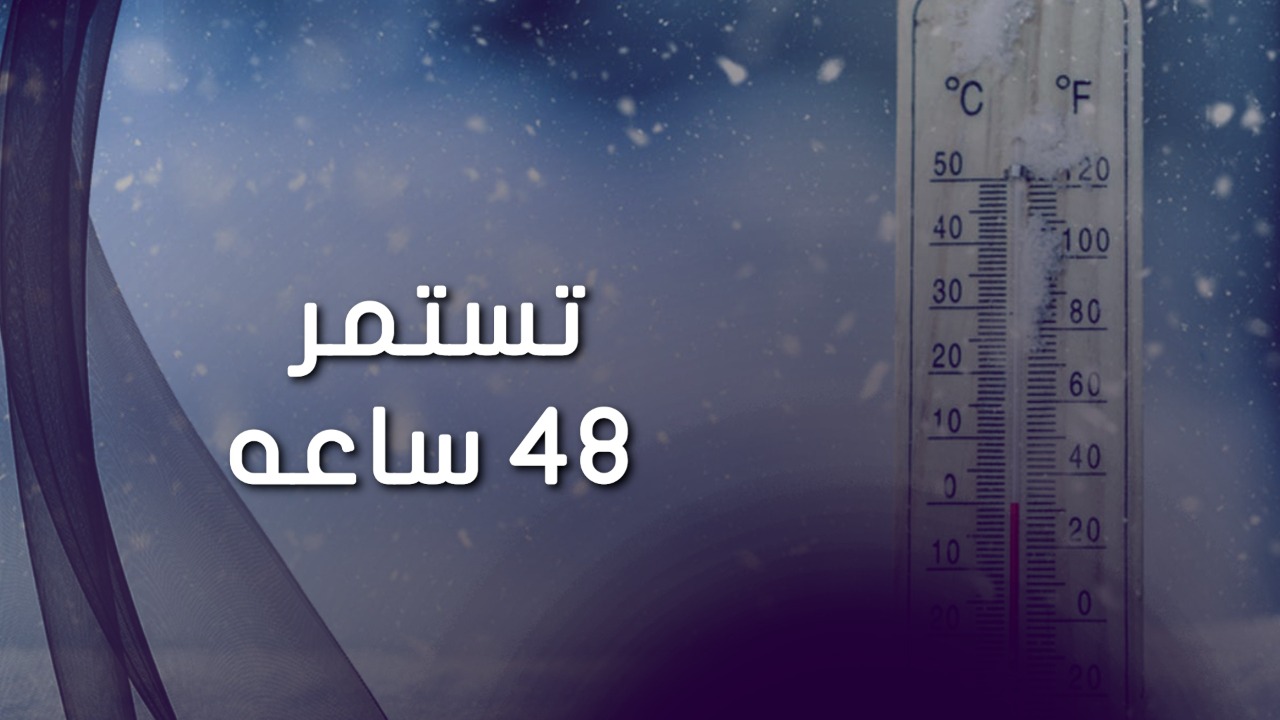 هيئة الارصاد الجوية : امطار قد تصل الي رعدية خلال 48 ساعه ال