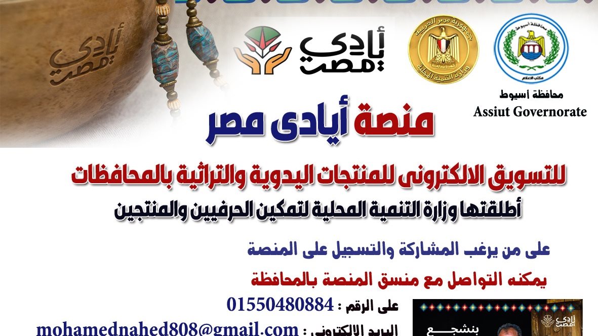 منصة ايادي مصر