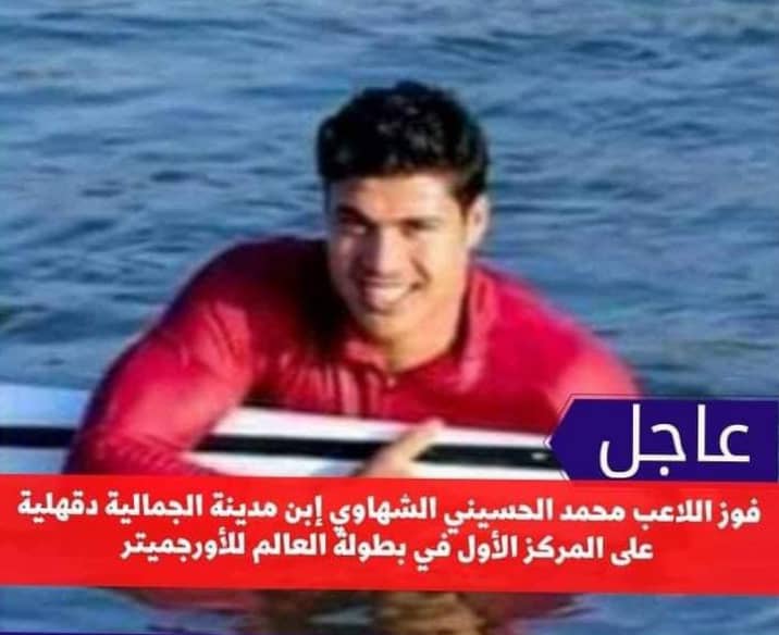 اللاعب محمد الحسينى