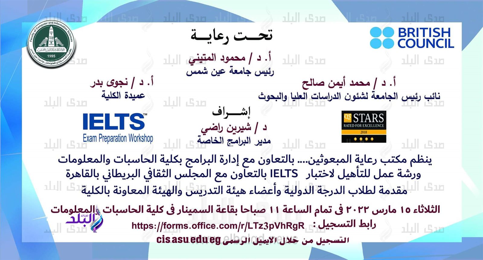 ورشة عمل التأهيل لأختبار الآيلتس بحاسبات ومعلومات عين شمس