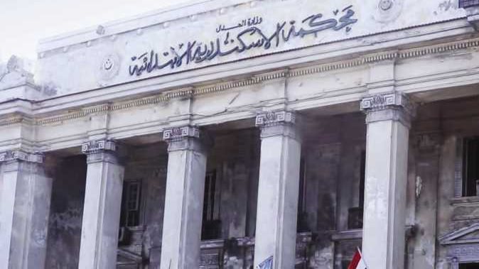 مبنى محكمة الإسكندرية الابتدائية