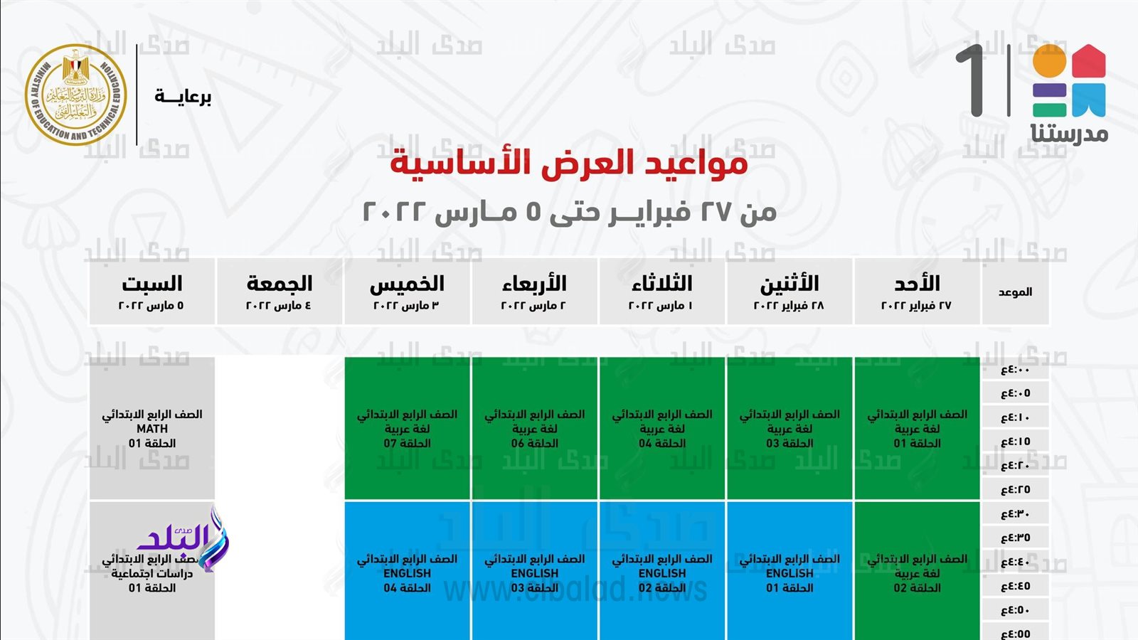 قناة مدرستنا