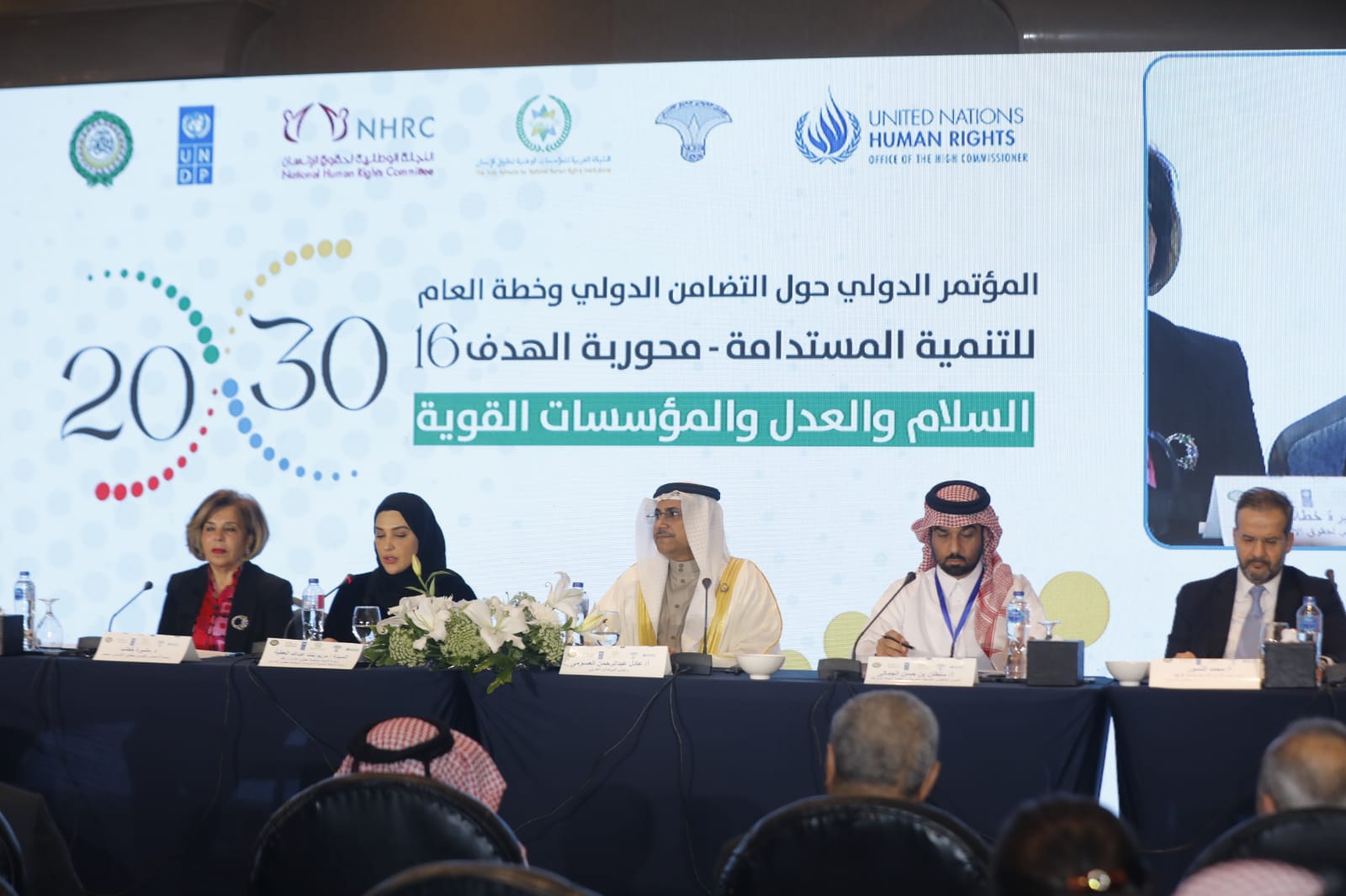 المؤتمر الدولي للقومي لحقوق الإنسان