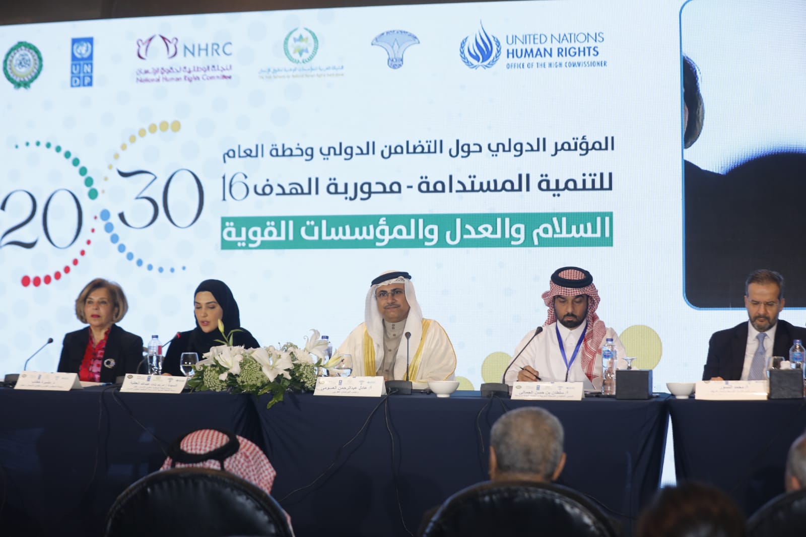 المؤتمر الدولي للقومي لحقوق الإنسان