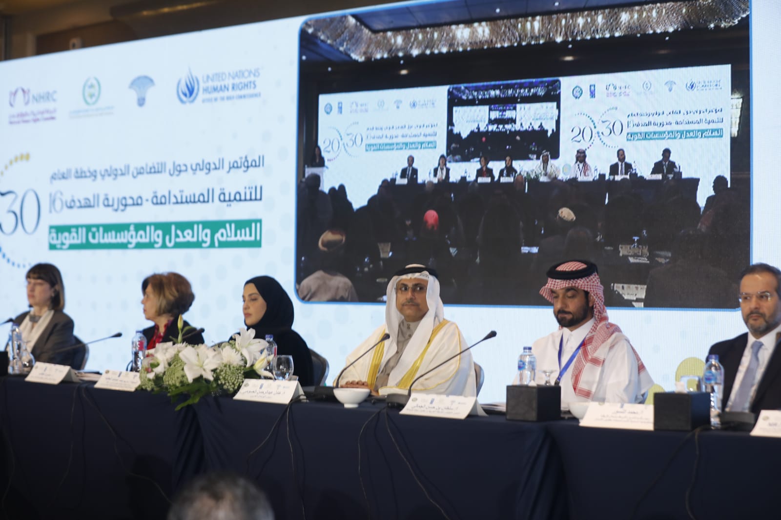 المؤتمر الدولي للقومي لحقوق الإنسان