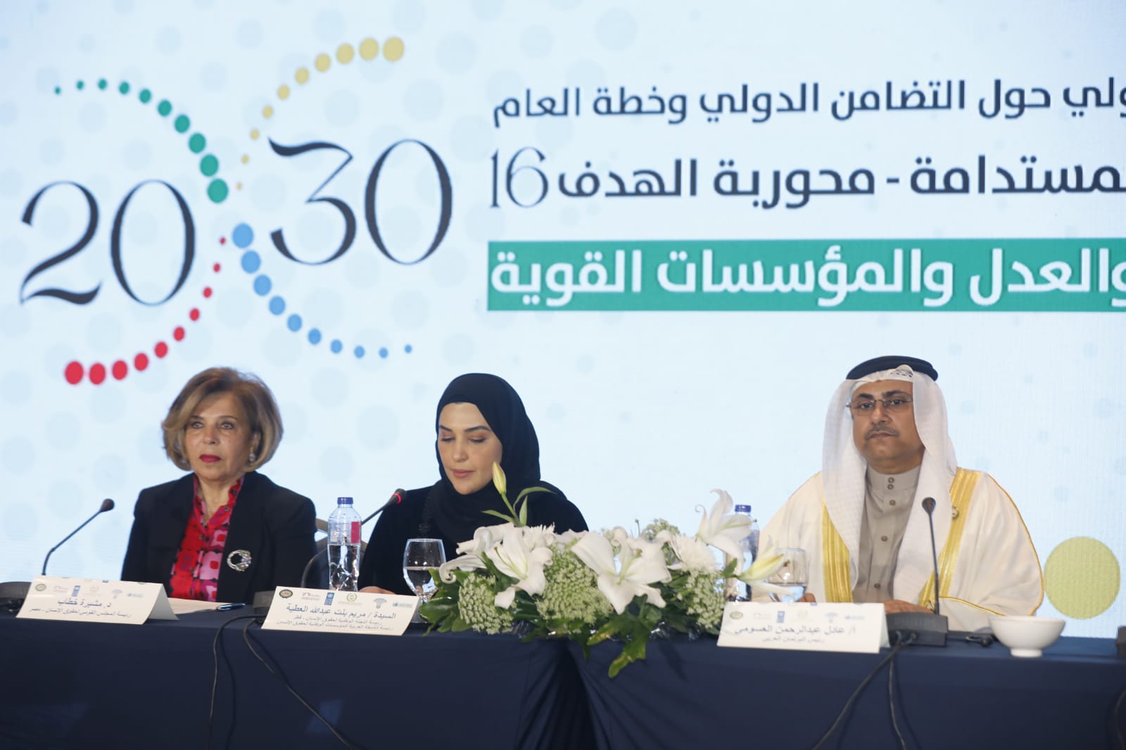 المؤتمر الدولي للقومي لحقوق الإنسان