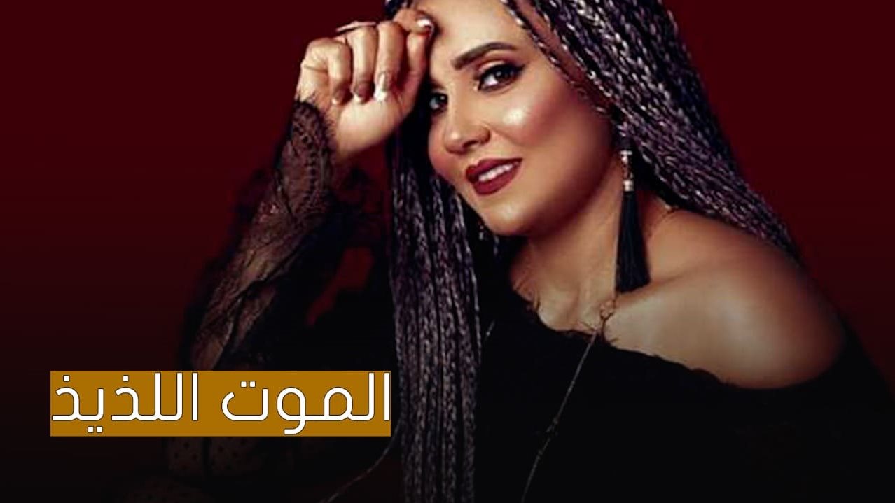 الفنانة هدى هاني 