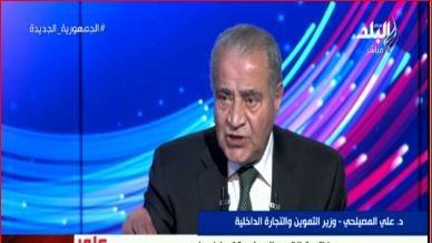 وزير التموين 