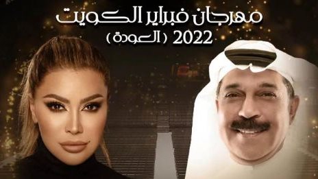 عبدالله الرويشد - نوال الزغبي