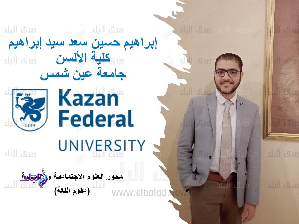 أعضاء هيئة التدريس ومعاونيهم المقبولين في الإعلان السابق للبعثات