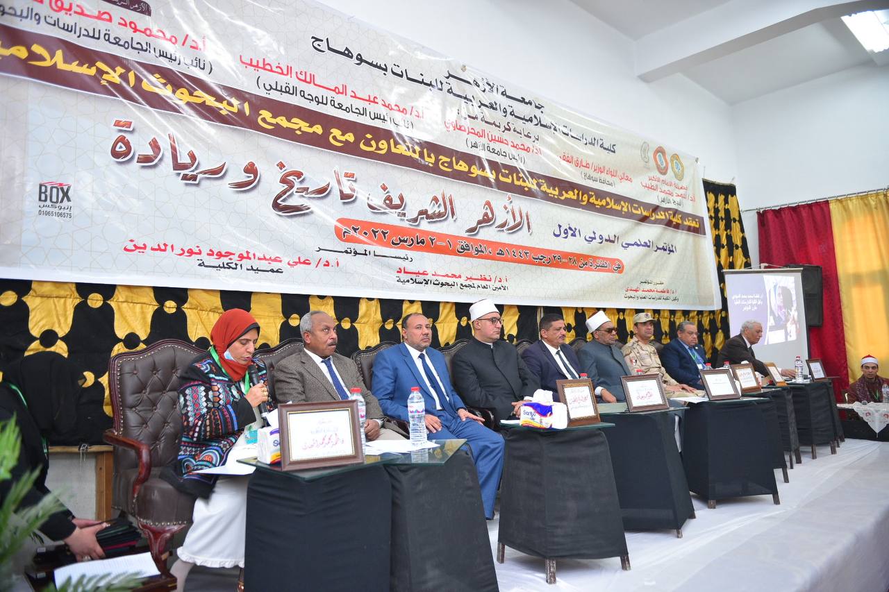 مؤتمر كلية الدراسات الإسلامية والعربية