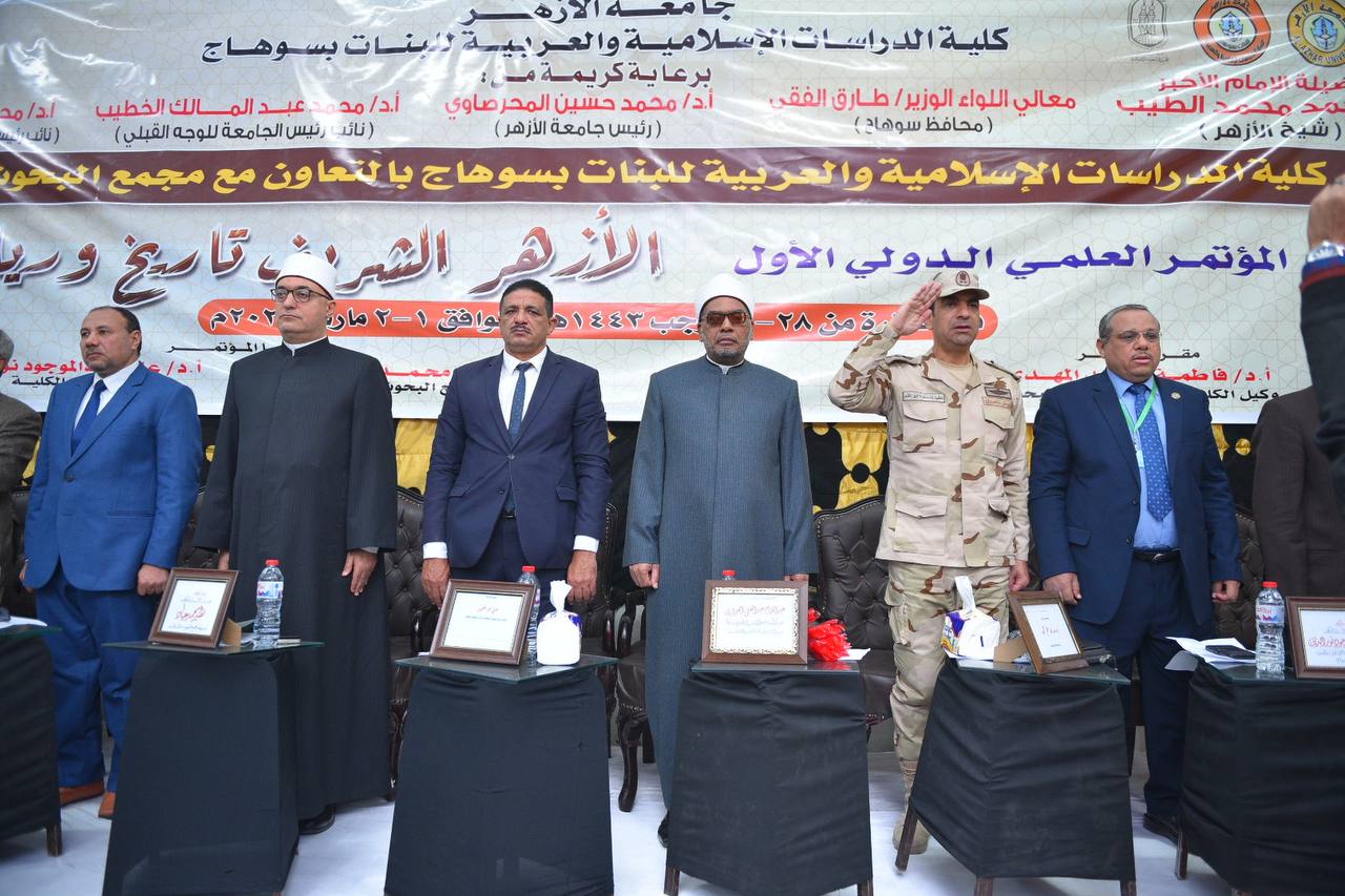مؤتمر الأزهر في سوهاج