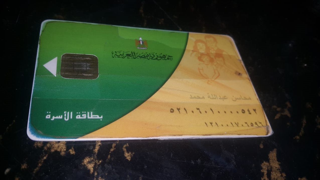 بطاقة تموين