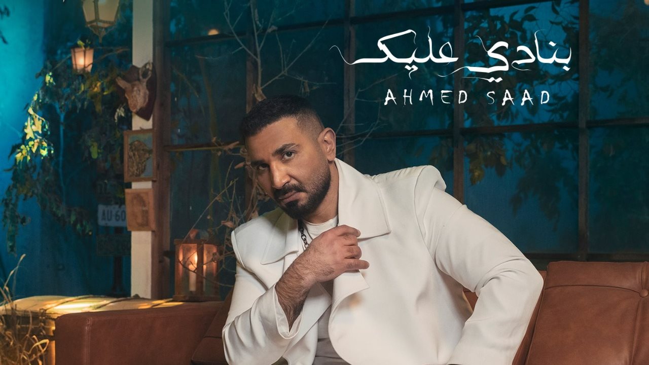 أحمد سعد 