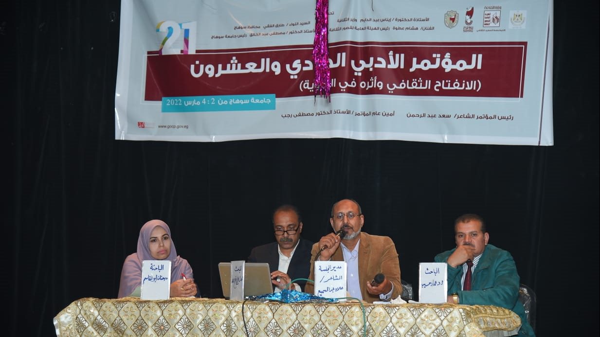 المؤتمر الأدبى لإقليم وسط الصعيد الثقافى