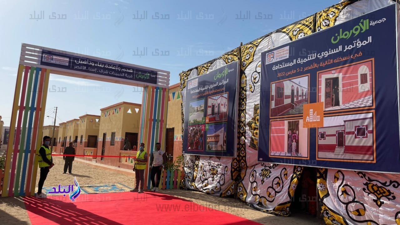 تطوير منازل القرية