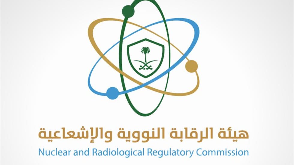 هيئة الرقابة النووية والإشعاعية 