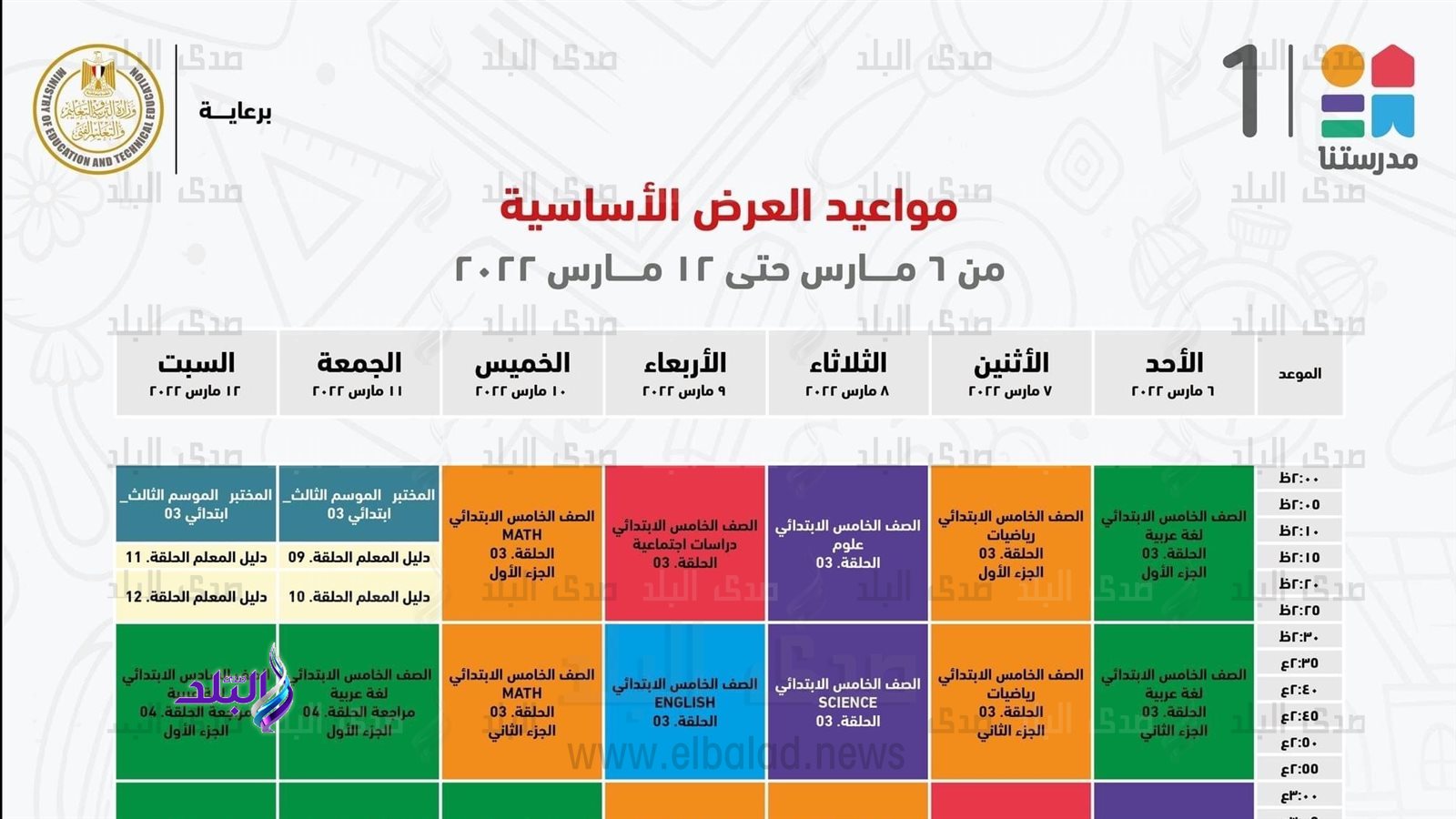 مواعيد البرامج التعليمية 