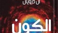 غلاف الكتاب