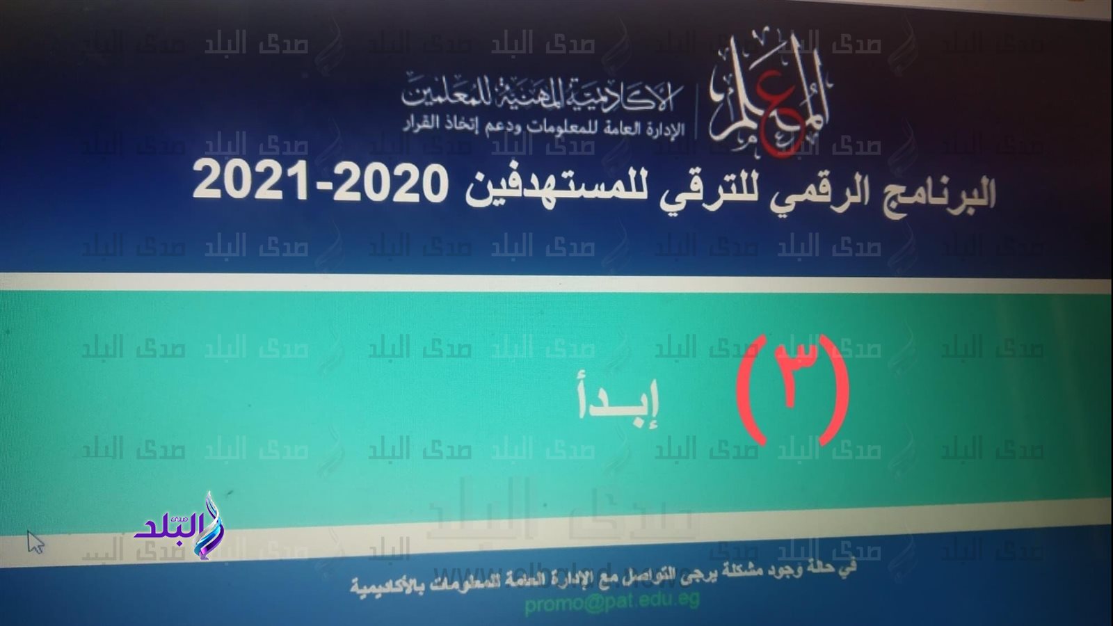 اختبارات ترقي المعلمين