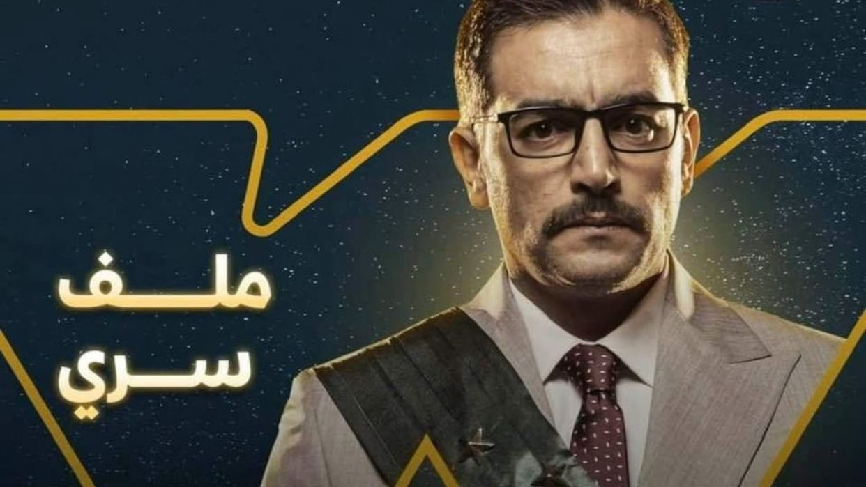 مسلسل ملف سري