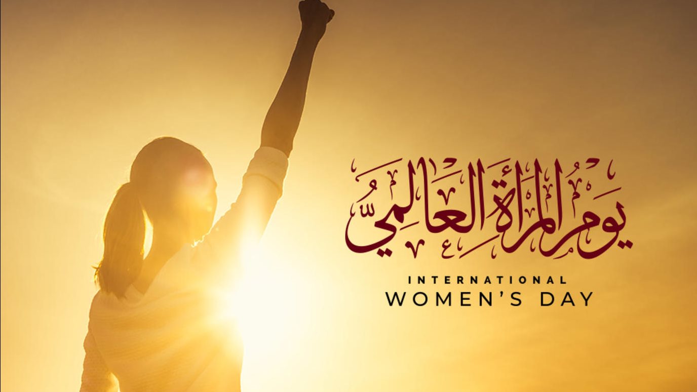 يوم المرأة العالمي 