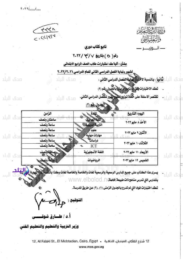 امتحانات 4 ابتدائي ..