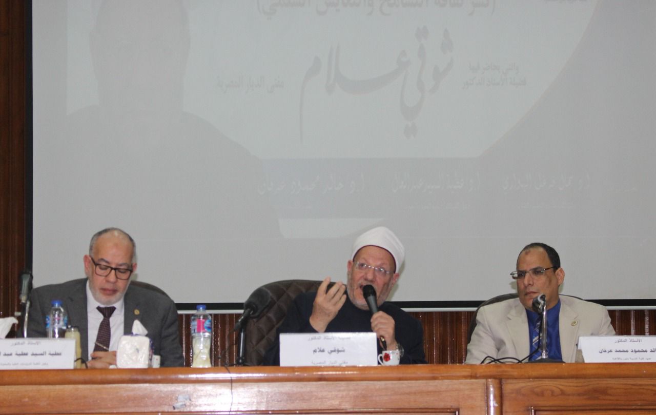 مفتي الجمهورية في ندوة بكلية التربية جامعة الأزهر