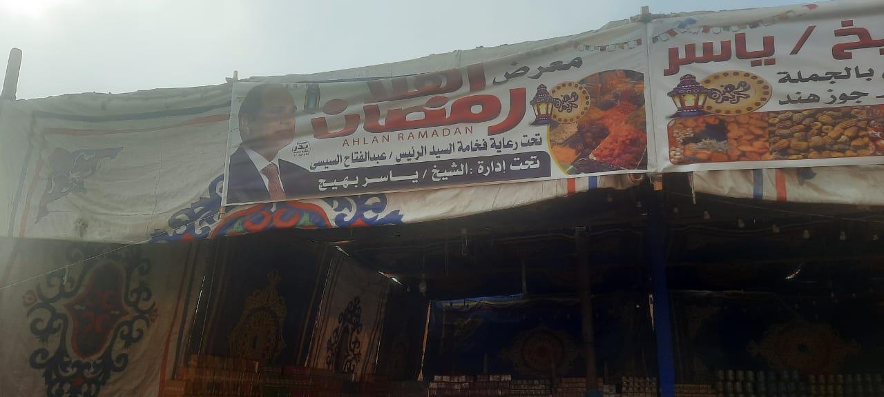 معارض اهلا رمضان ببني سويف