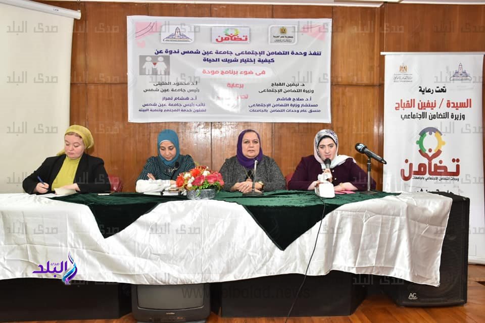 ندوة ببنات عين شمس