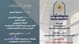 الملتقى الأول لمكتبات جامعة حلوان