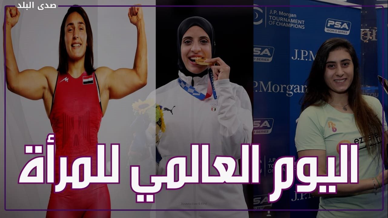 اليوم العالمي للمرأة