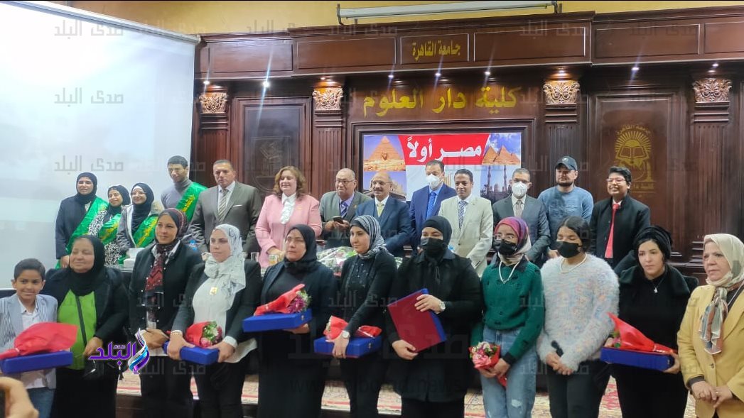 كلية دار العلوم بجامعة القاهرة تكرم اسر الشهداء