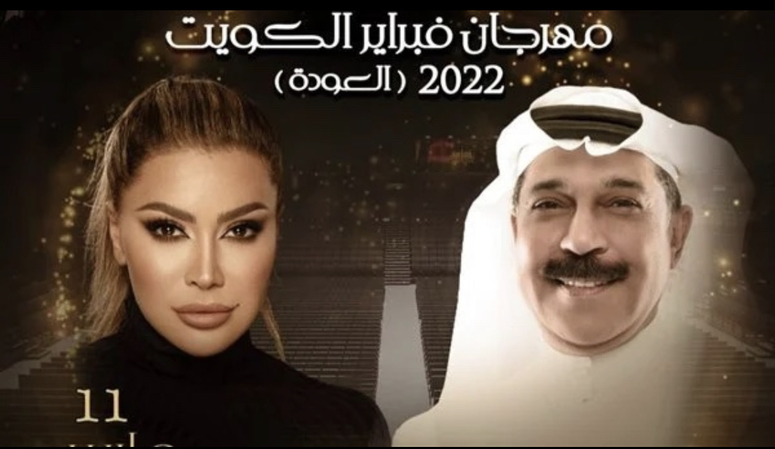 بوستر الحفل