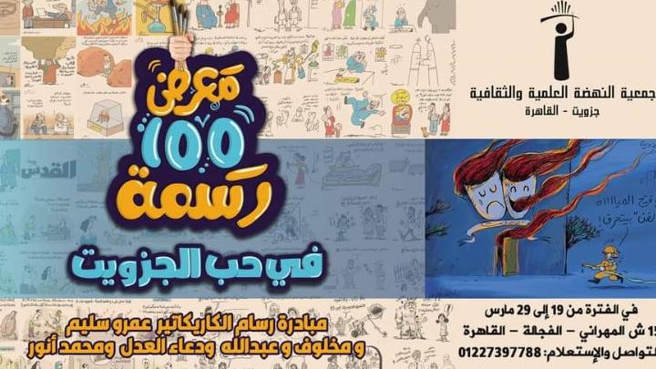 جزويت القاهرة 