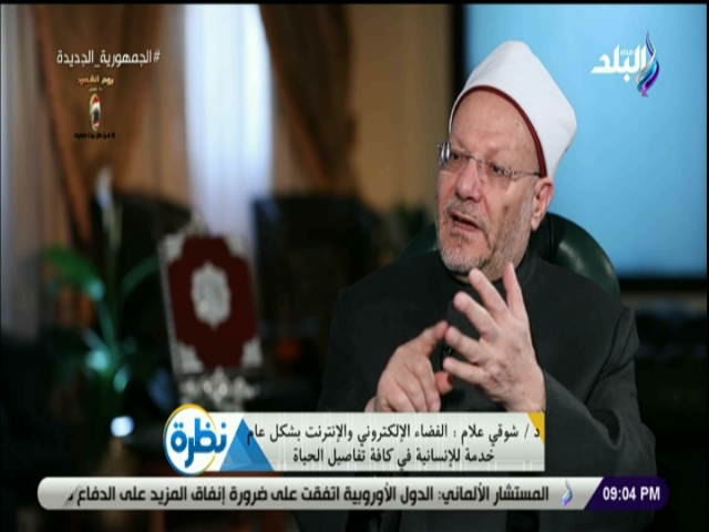  شوقى علام مفتى الجمهورية