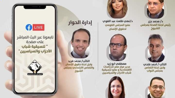 ندوة تنسيقية شباب الأحزاب ندوة تنسيقية شباب الأحزاب