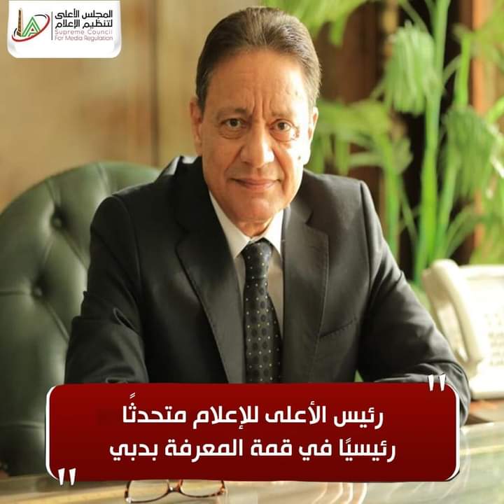 رئيس الأعلى للإعلام متحدثًا رئيسيًا في قمة المعرفة بدبي 