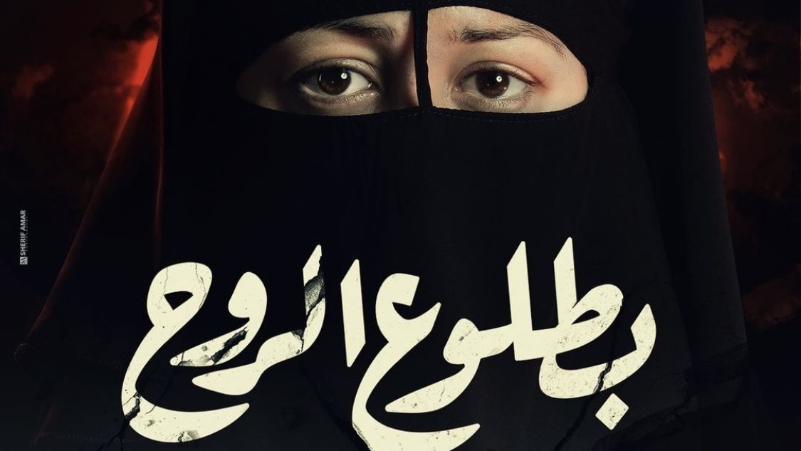 بطلوع الروح