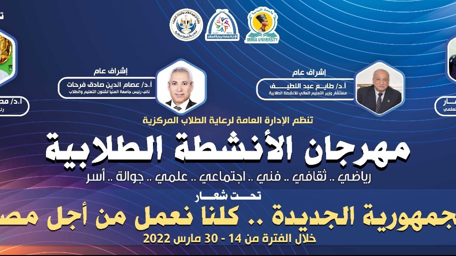 مهرجان الأنشطة الطلابية 
