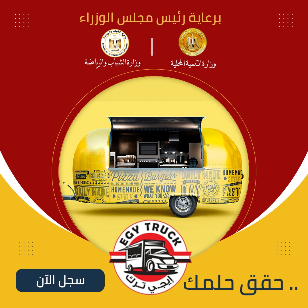 مبادرة ايجي تراك