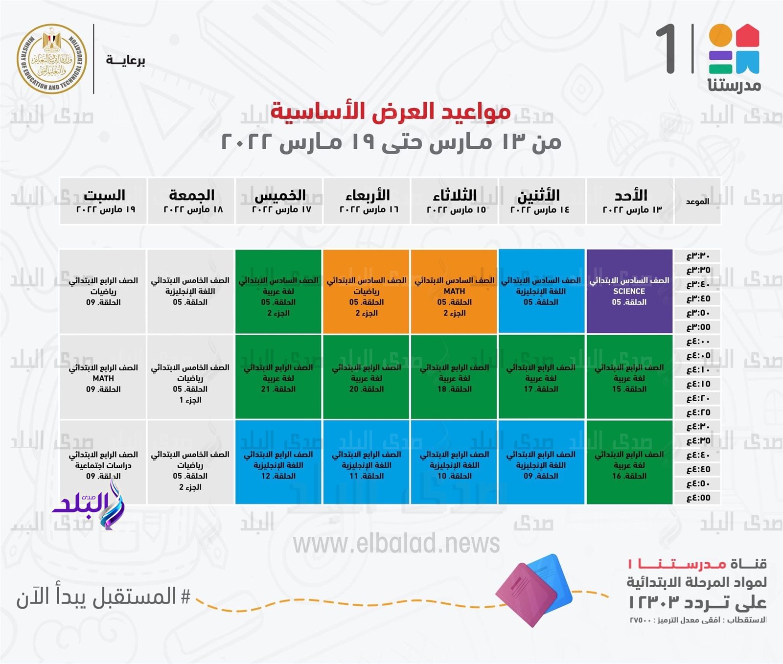 مواعيد البرامج التعليمية على قناة مدرستنا