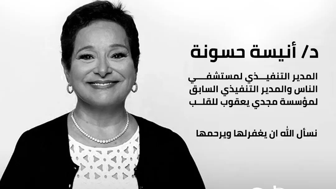 انيسة حسونة