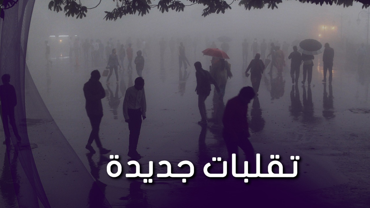 الطقس 