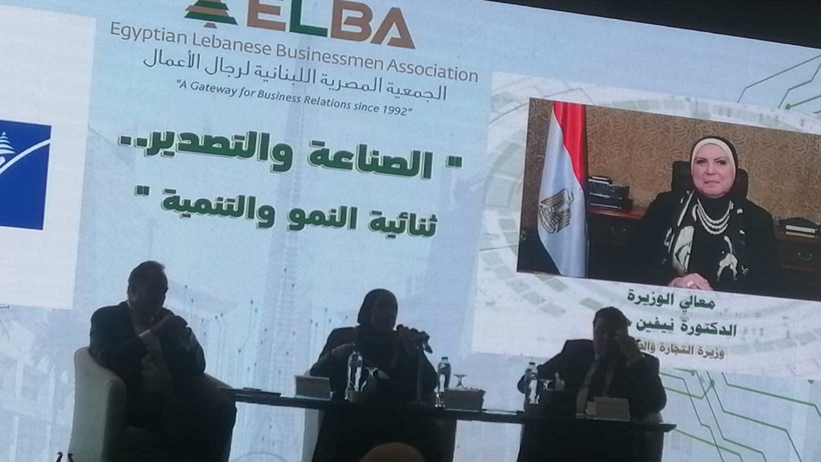 الجمعية المصرية اللبنانية لرجال الأعمال