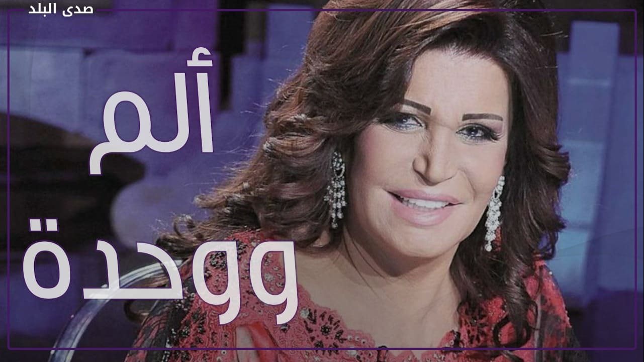 نجوى فؤاد