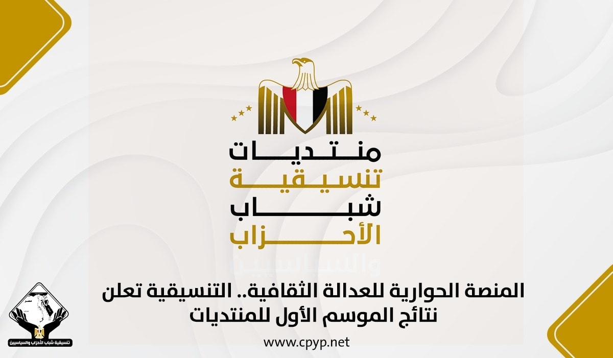 تنسيقية شباب الأحزاب والسياسيين