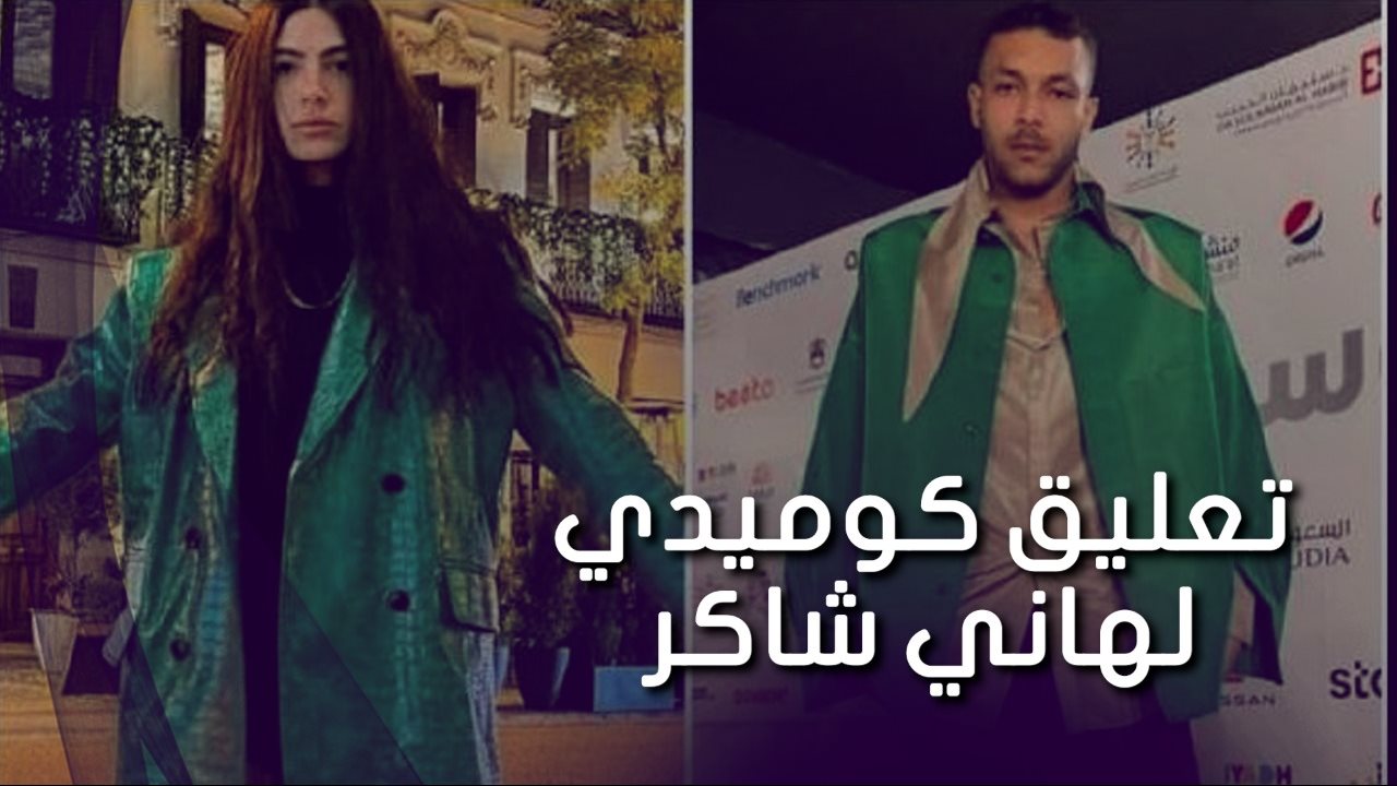 ويجز يضع نفسه بموقف محرج بسبب هدى المفتي ..  فيديو 