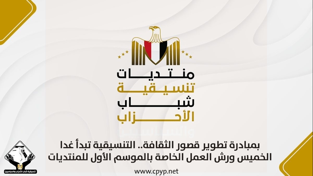 تنسيقية شباب الأحزاب والسياسيين 